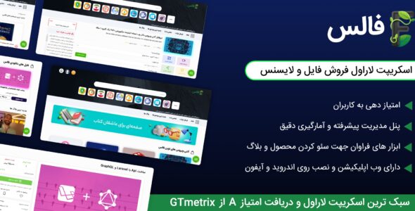 اسکریپت فروش فایل و لایسنس فالس، False