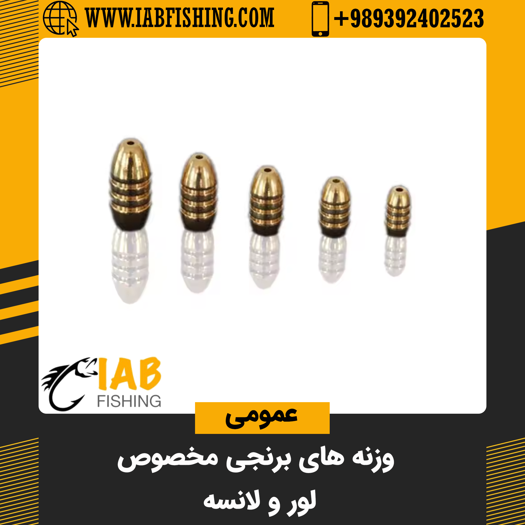 وزنه برنجی مخصوص لانسه و لور