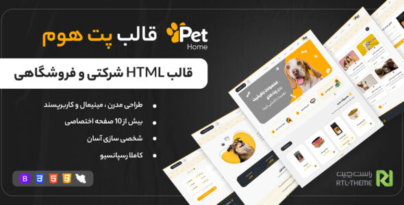 قالب HTML فروشگاهی پت هوم