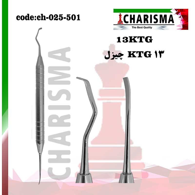 چیزل 13ktg کاریزما
