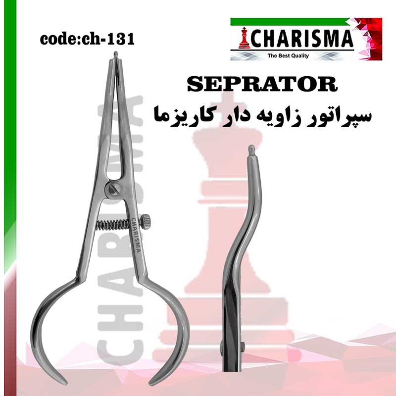 سپراتور زاویه دار کاریزما