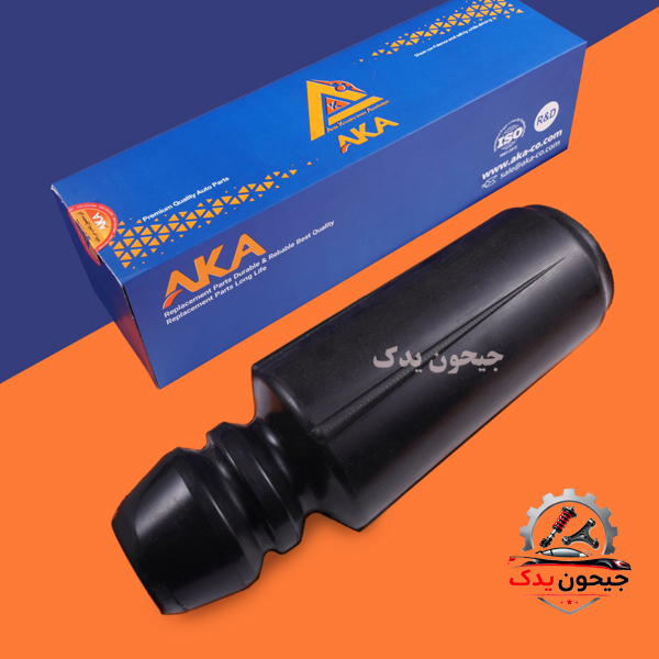 گردگیر کمک جلو پراید آکا+خرید قسطی