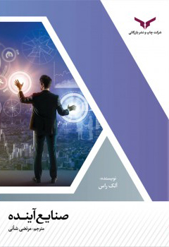 صنایع آینده