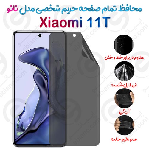 محافظ تمام صفحه حریم شخصی Xiaomi 11T مدل نانو