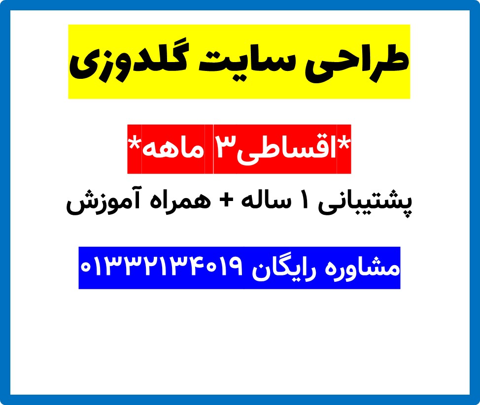 طراحی سایت گلدوزی