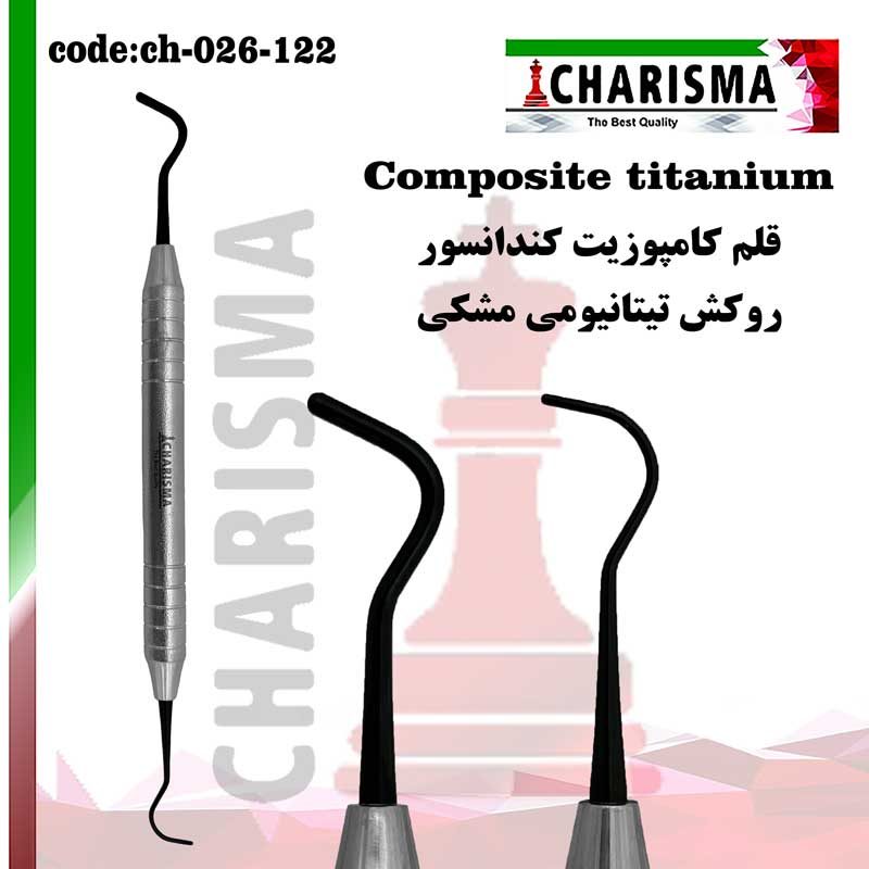 قلم کامپوزیت کندانسور روکش تیتانیومی مشکی کاریزما
