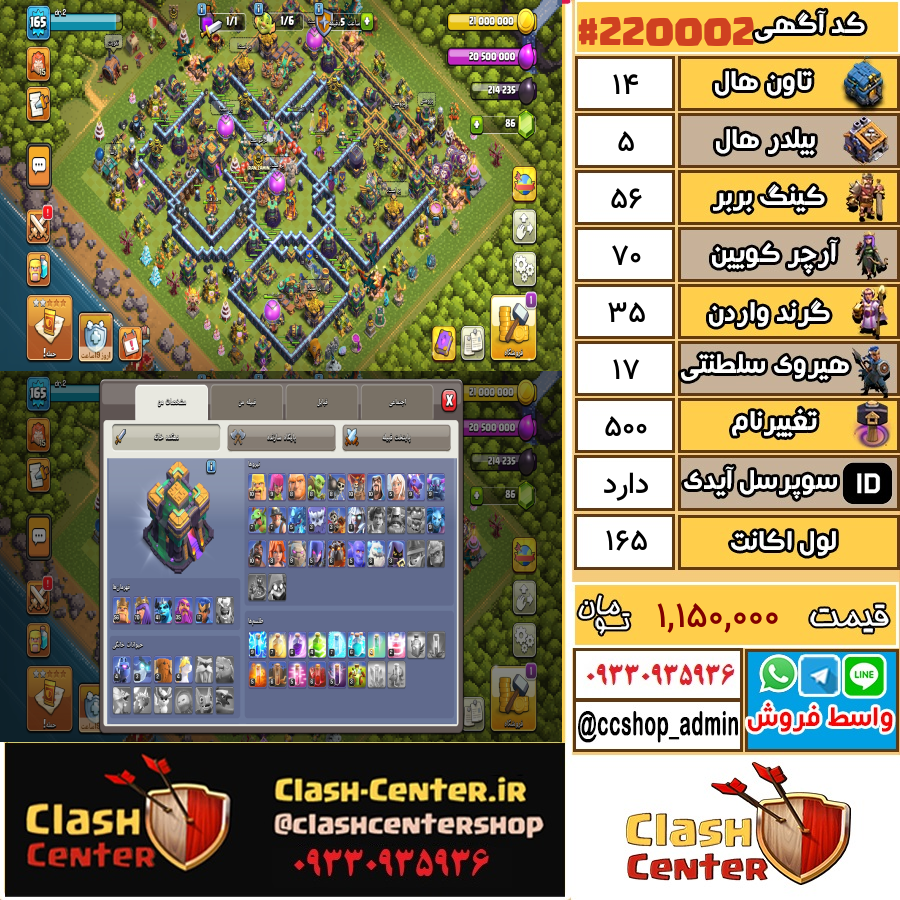 فروش اکانت کلش اف کلنز تان هال 14 لول 165 کد 220002