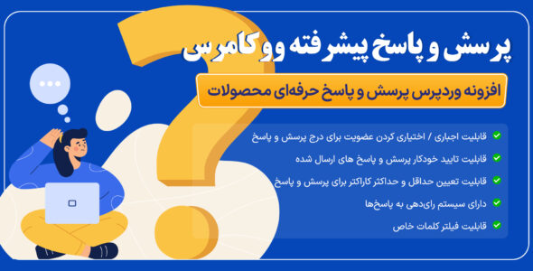 وو کوئسشن، افزونه پرسش و پاسخ وردپرس