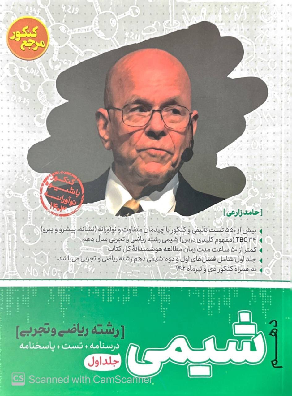 تست شیمی دهم جلد اول کاگو