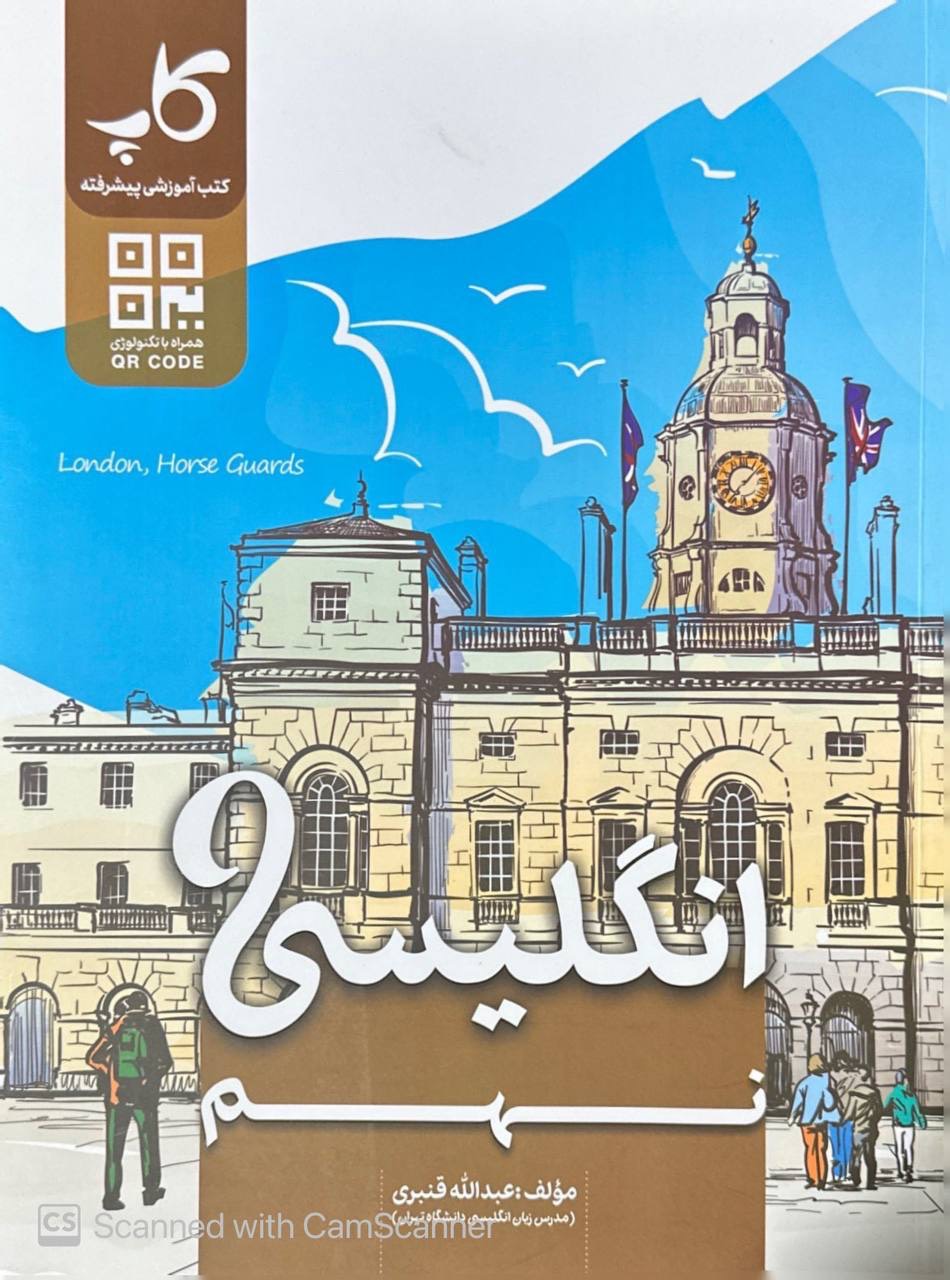 زبان انگلیسی نهم  زیر ذره بین کاپ