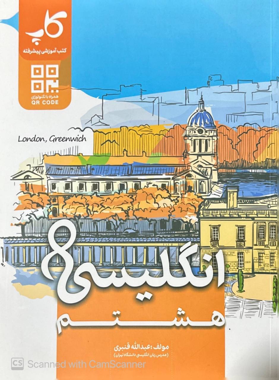 زبان انگلیسی هشتم  زیر ذره بین کاپ