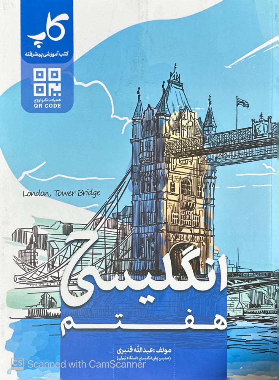 زبان انگلیسی هفتم  زیر ذره بین کاپ
