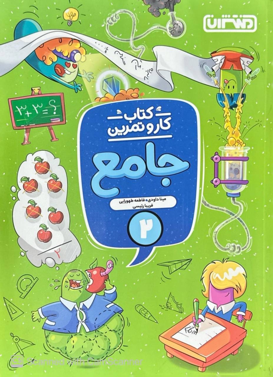 کار و تمرین جامع دوم منتشران