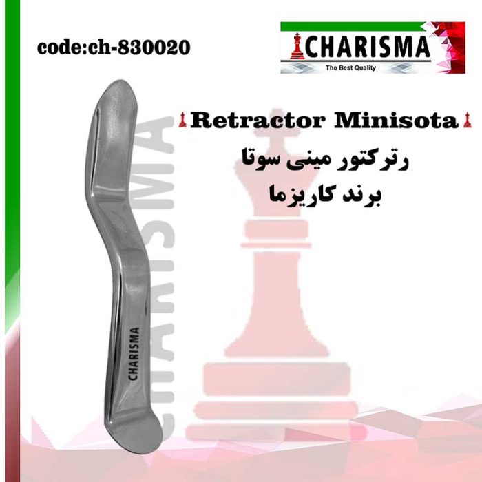 رترکتور مینی سوتا کاریزما (دهان بازکن)