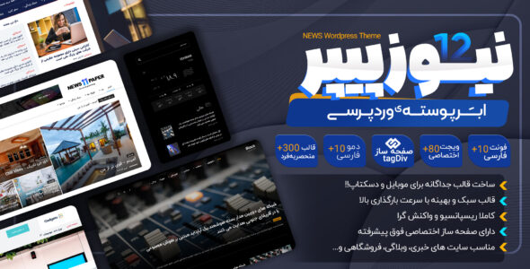 قالب خبری NewsPaper، نیوزپیپر