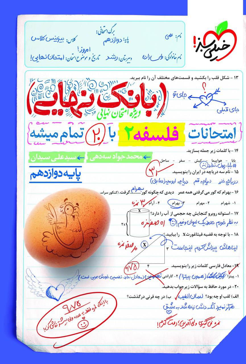 بانک نهایی امتحانات فلسفه دوازدهم خیلی سبز