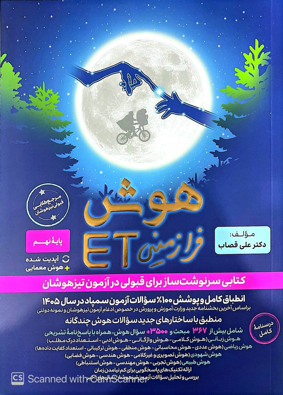 ET هوش فرازمینی هشتم به نهم گامی تا فرزانگان