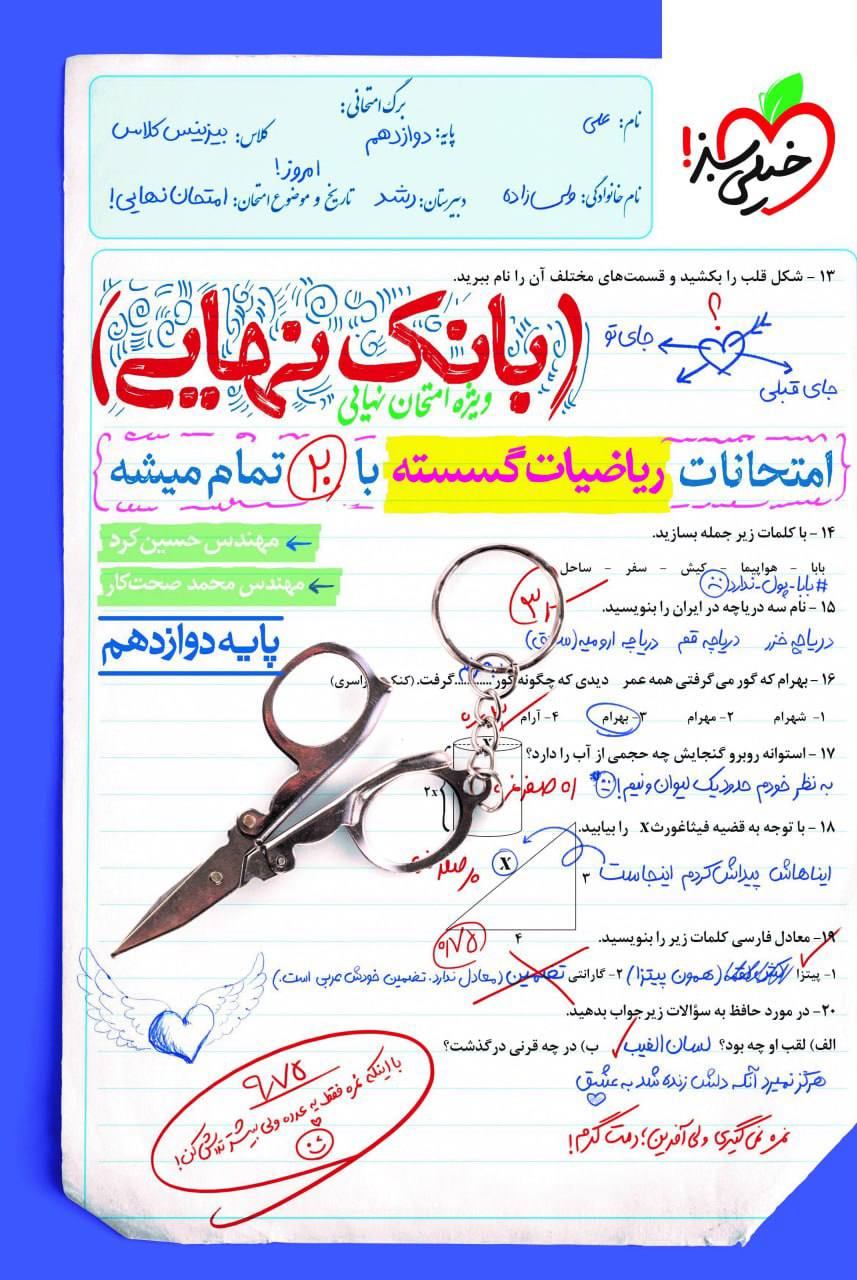 بانک نهایی امتحانات ریاضیات گسسته دوازدهم خیلی سبز