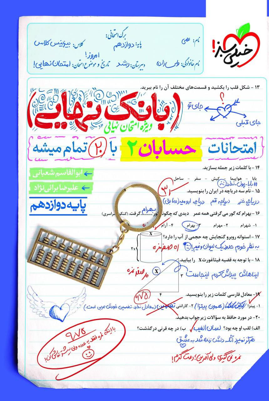 بانک نهایی امتحانات حسابان دوازدهم خیلی سبز
