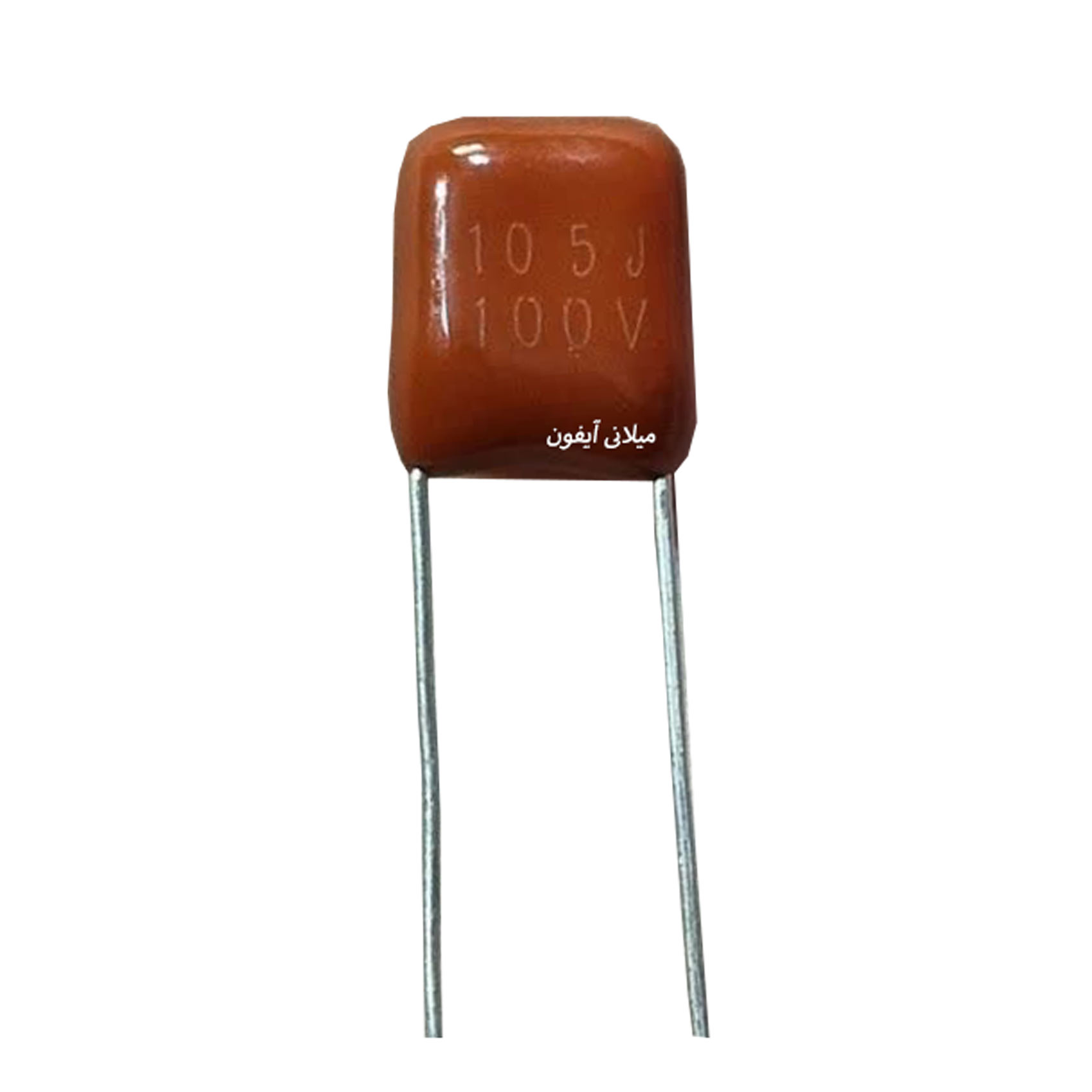 خازن پلی استر 1 میکرو فاراد 100 ولت (محصول در پک 40 عددی می باشد)