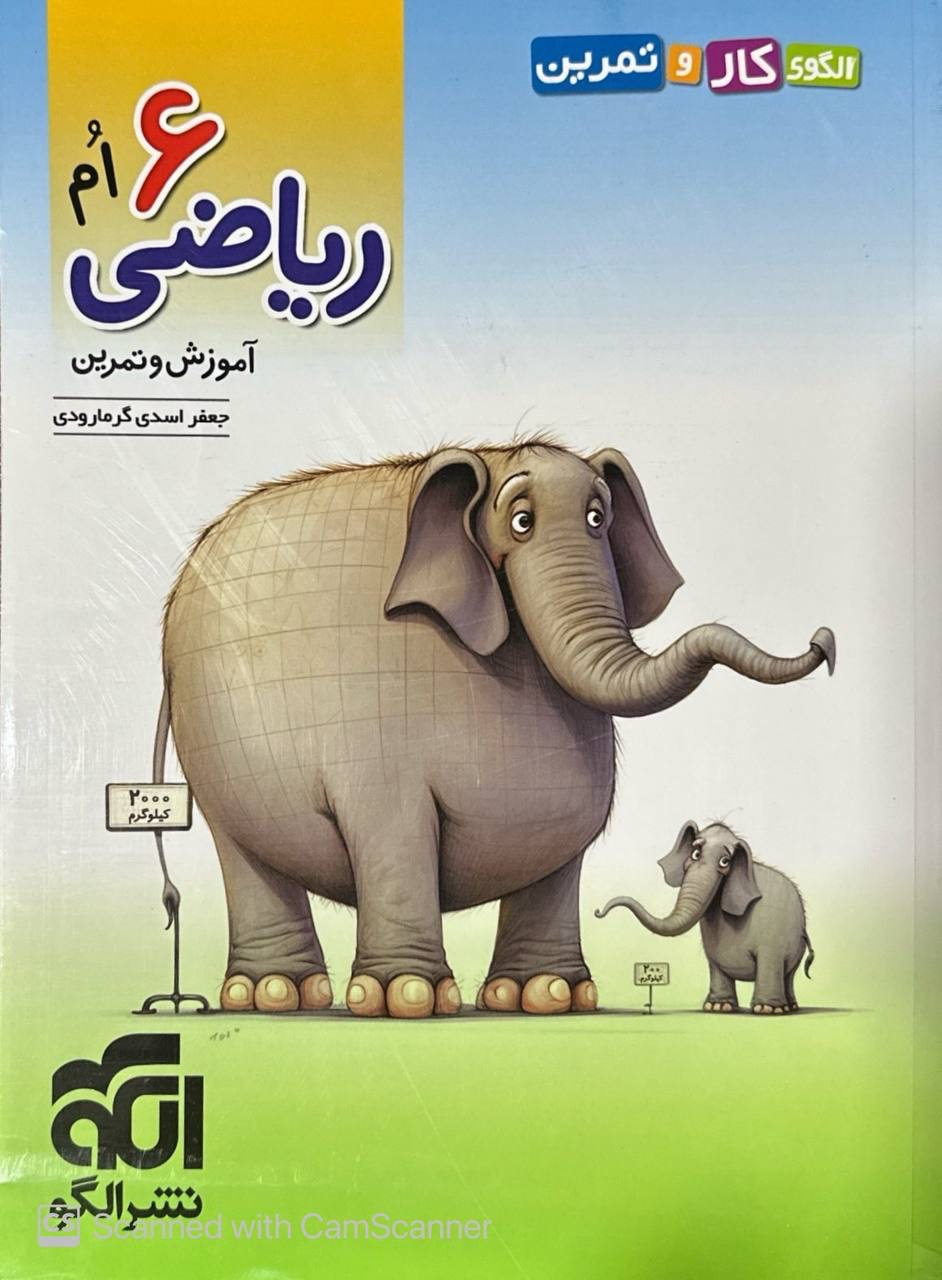 کار و تمرین ریاضی ششم الگو