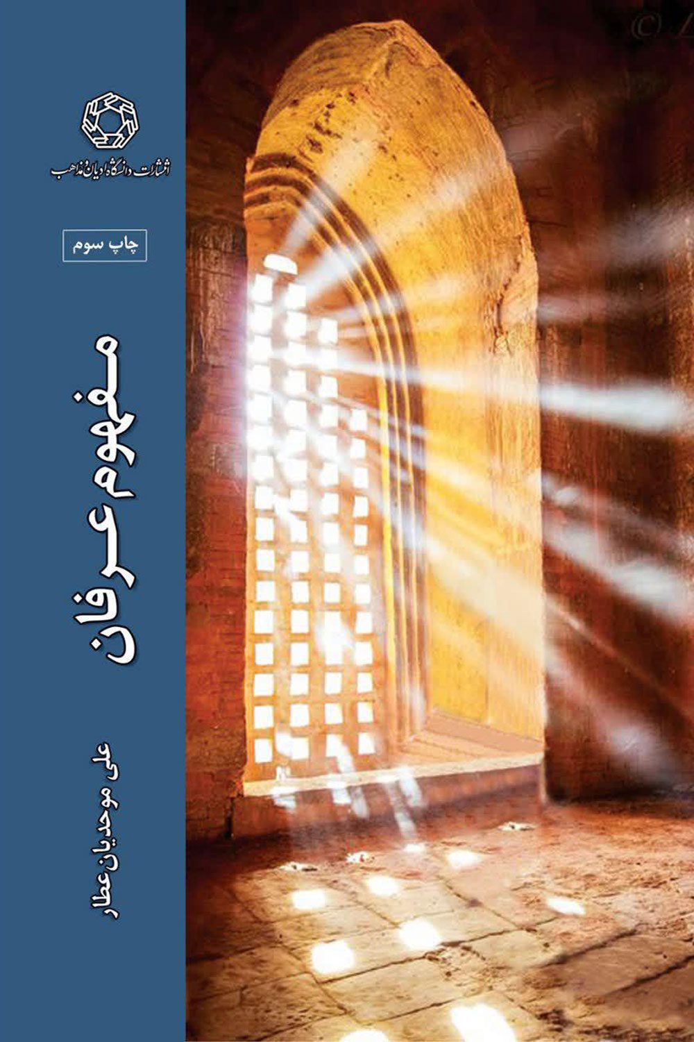 مفهوم عرفان