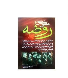 مشق عشق6 روضه شومیز