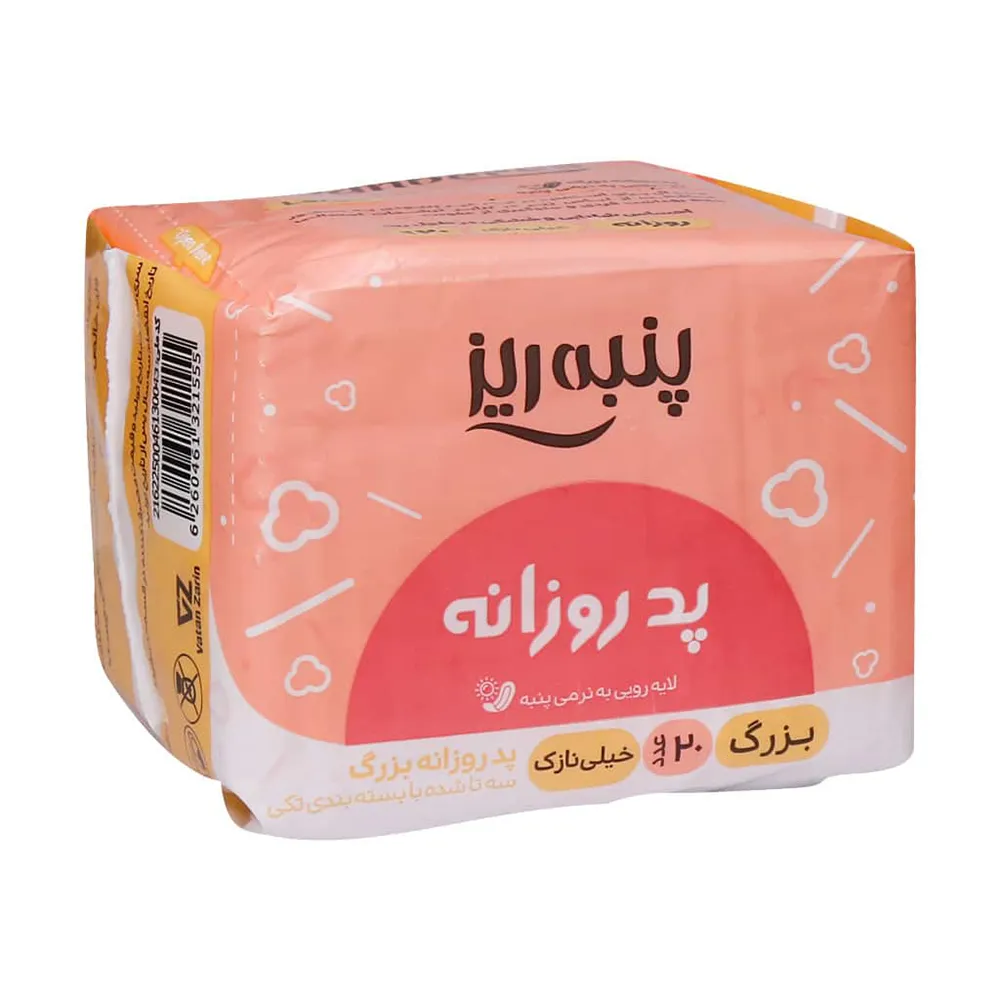 پد روزانه سایز بزرگ پنبه ریز ۲۰ عدد