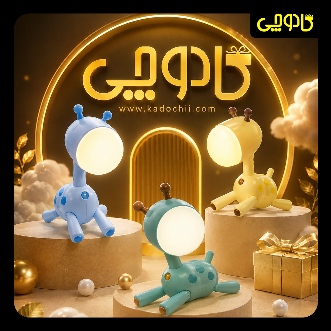 چراغ مطالعه فانتزی طرح زرافه شارژی