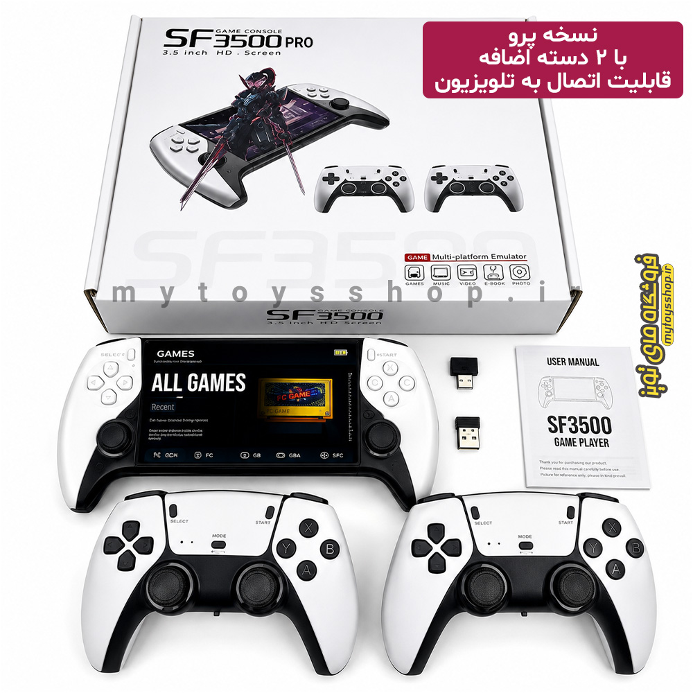 کنسول بازی دستی SF3500 plus با ۲ دسته بیسیم