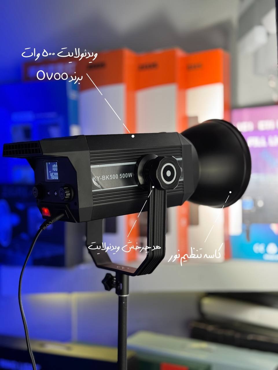 ویدیو لایت حرفه ای 500 وات مدل KY BK500w pro LED (مناسب فیلمبرداری و تولید محتوا ، استودیو ، آتلیه و ...)