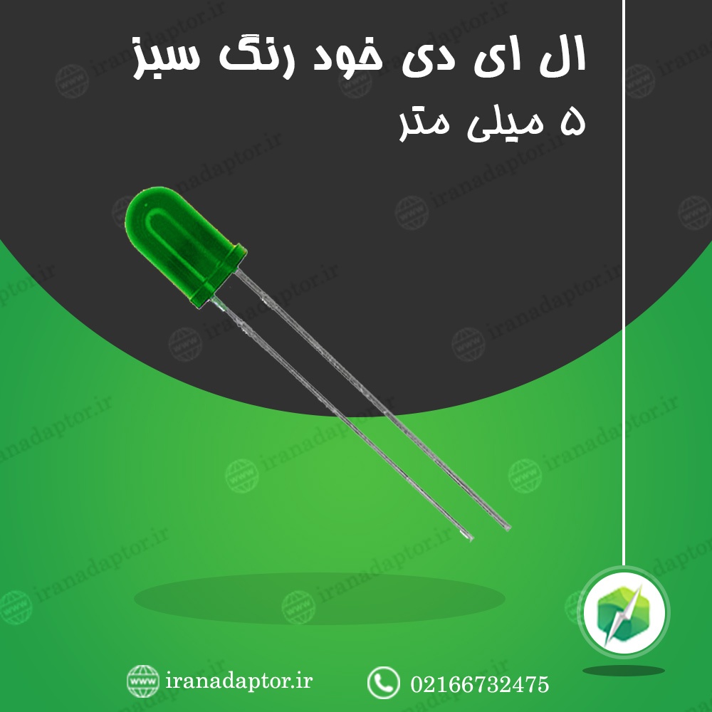 ال ای دی خود رنگ سبز 5 میلیمتر