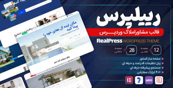 قالب وردپرس مشاور املاک رییلپرس، RealPress