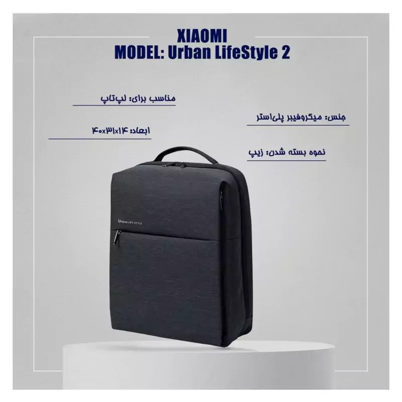 کوله پشتی شیائومی مدل URBAN LIFE STYLE Backpack 2 DSBB03RM