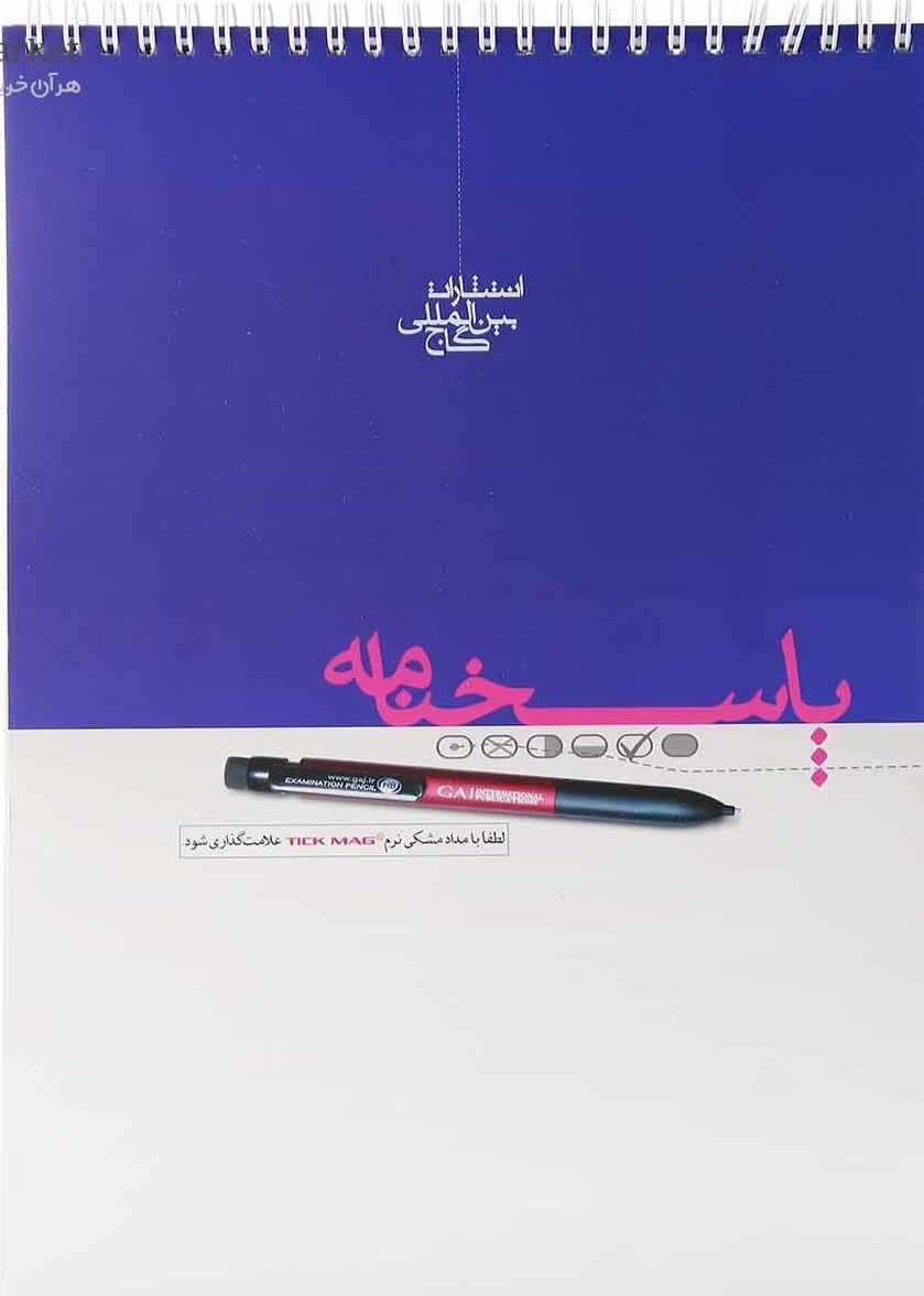 پاسخ برگ 100 برگ گاج