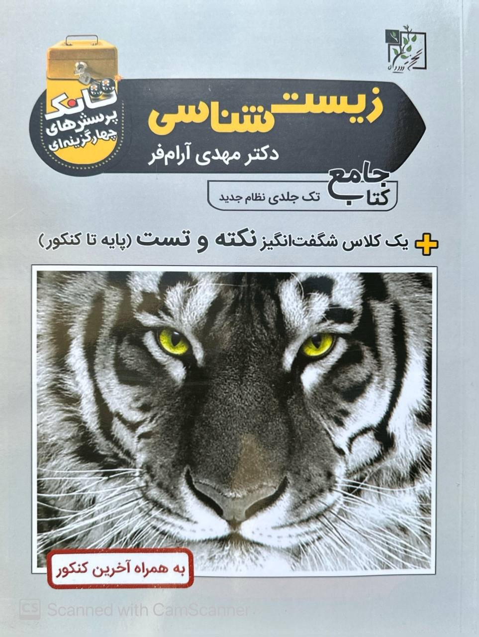 تانک جامع زیست شناسی تخته سیاه