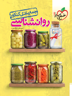 جمع بندی روان شناسی خیلی سبز