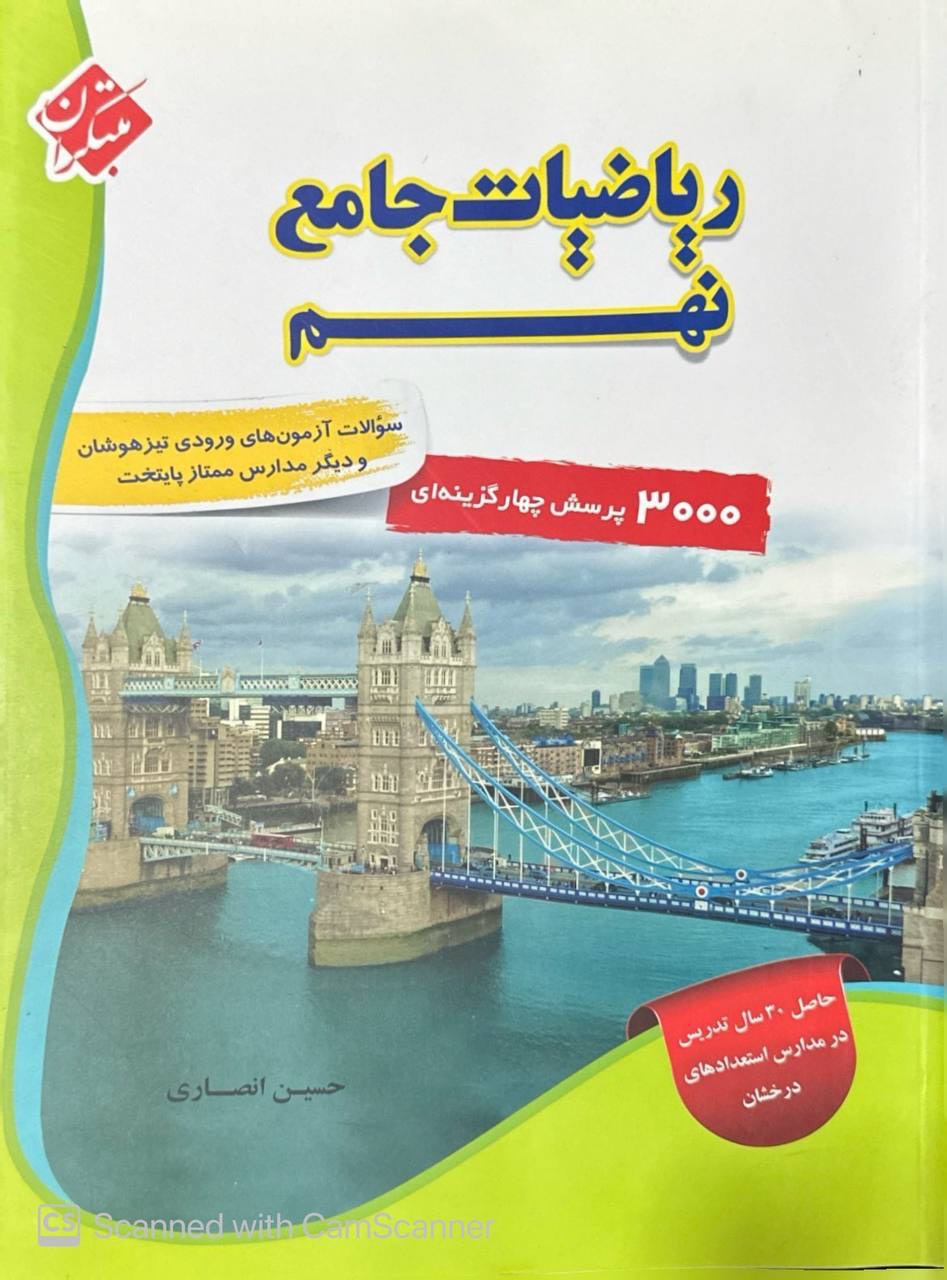 ریاضیات جامع نهم جلد سوال جلد اول مبتکران