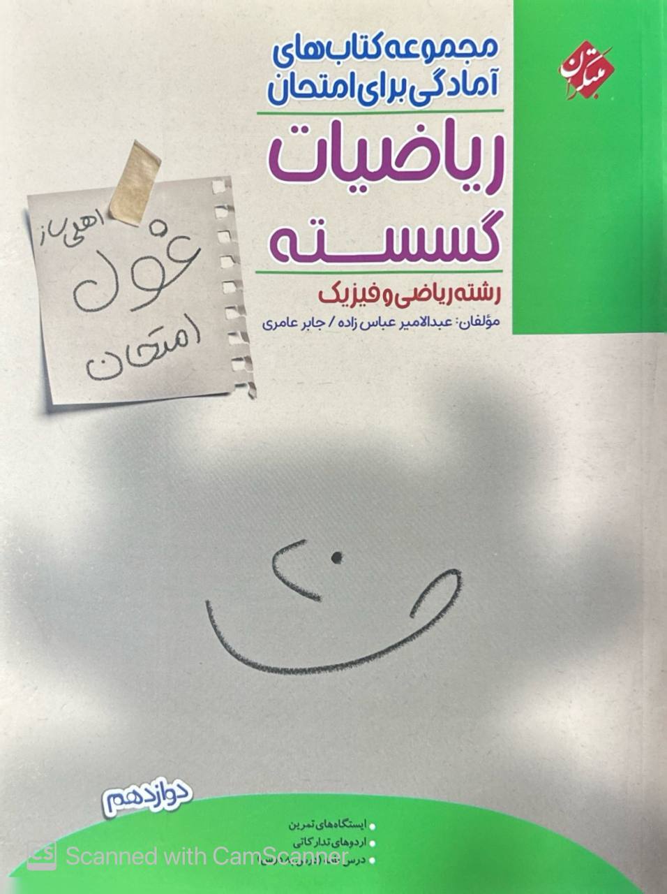 غول امتحان ریاضیات گسسته دوازدهم مبتکران