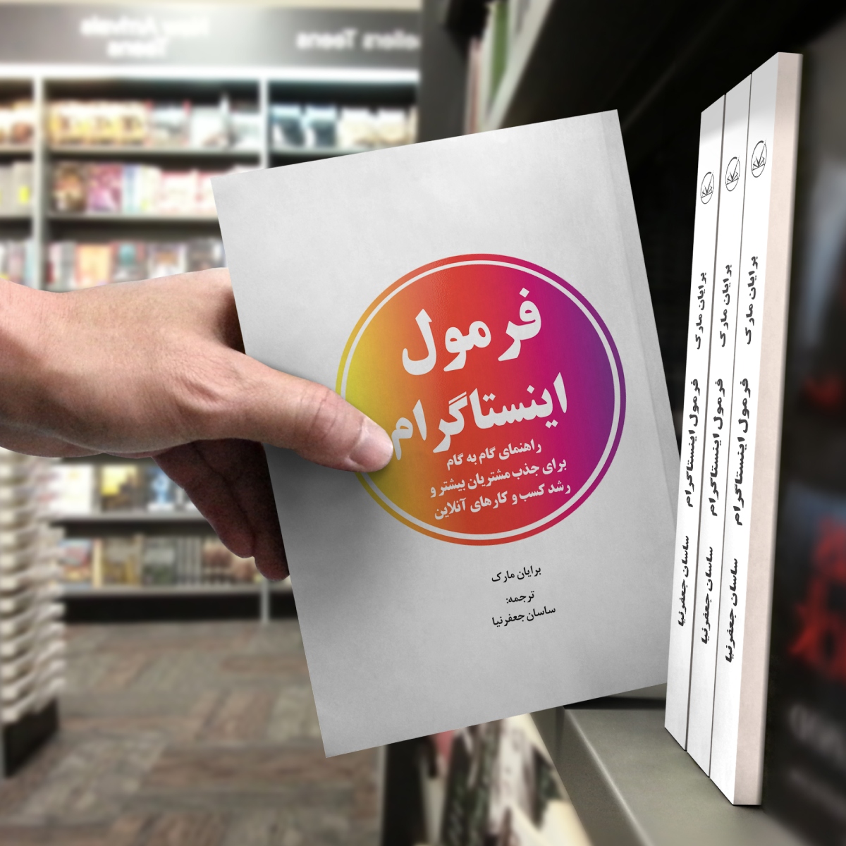 کتاب فرمول اینستاگرام