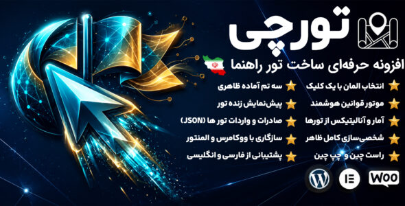 تورچی، افزونه خالق تور های راهنما