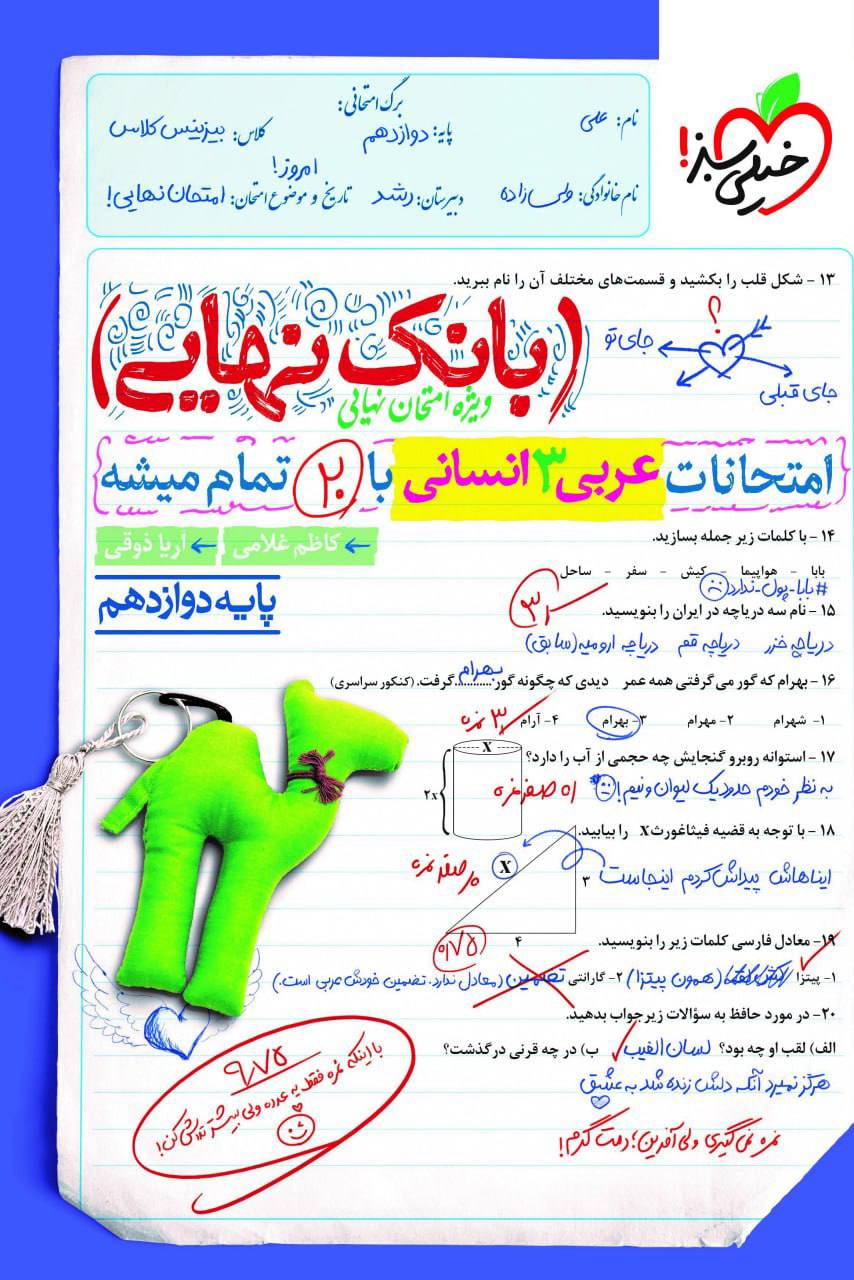 بانک نهایی امتحانات عربی دوازدهم انسانی خیلی سبز