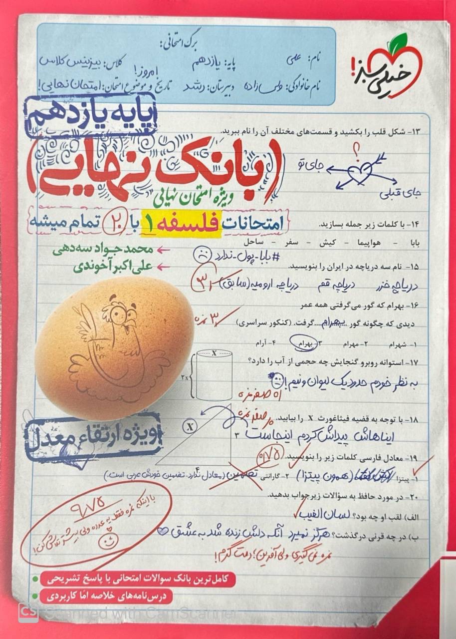 بانک نهایی امتحانات فلسفه یازدهم خیلی سبز