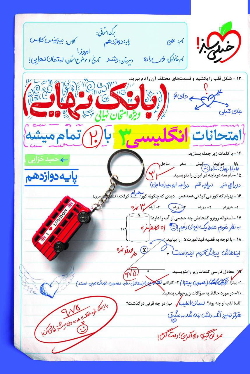 بانک نهایی امتحانات زبان انگلیسی دوازدهم خیلی سبز