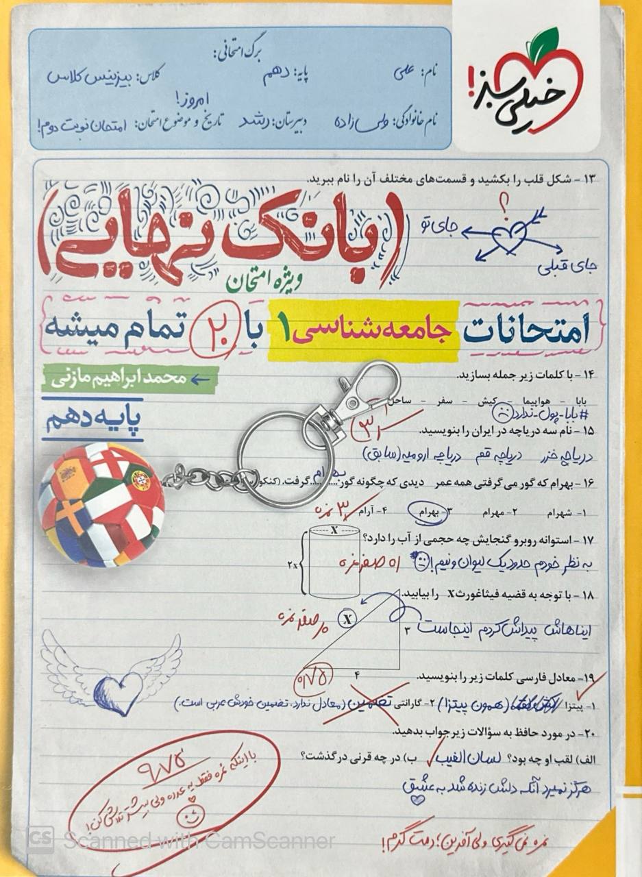 بانک نهایی امتحانات جامعه شناسی دهم خیلی سبز
