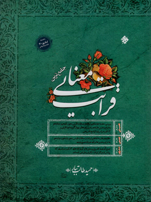 جامع ترین قرابت معنایی مبتکران طالب تبار