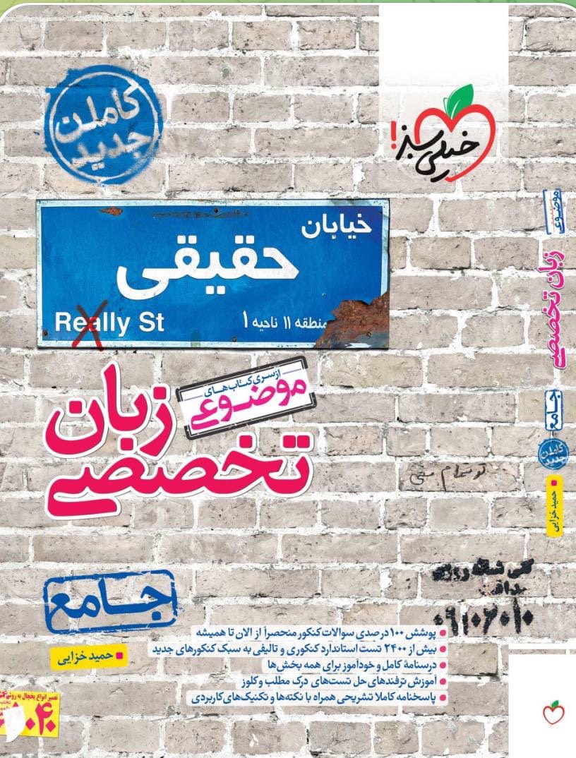 موضوعی زبان تخصصی جامع خیلی سبز