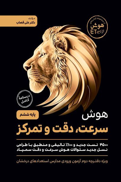 ET هوش فرازمینی هوش سرعت دقت و تمرکز ششم گامی تا فرزانگان