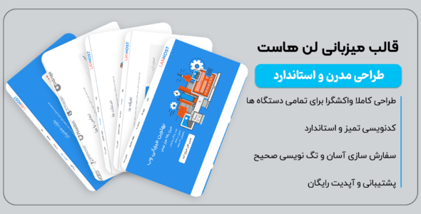 قالب HTML هاستینگ Lanhost، لن هاست