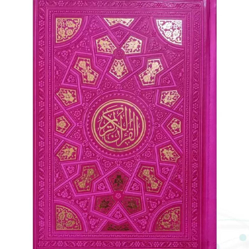 قرآن وزیری داخل رنگی چرم طرح طلاکوب